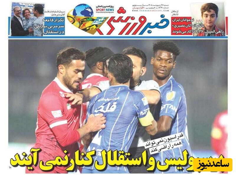 روزنامه ورزشی