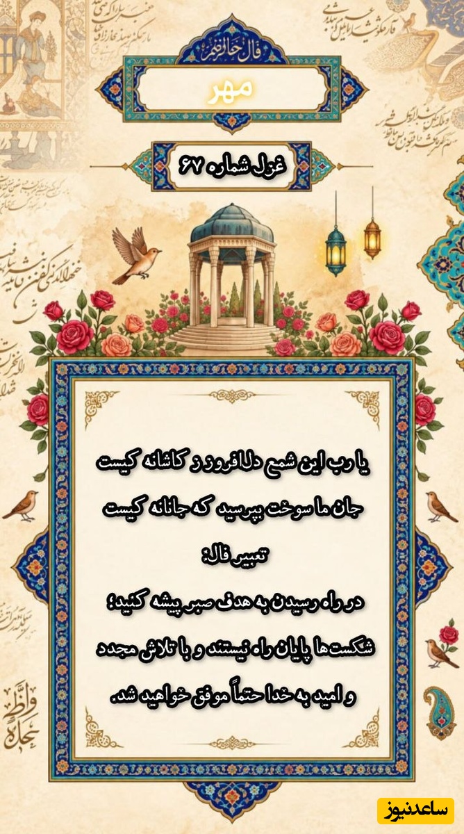 فال حافظ
