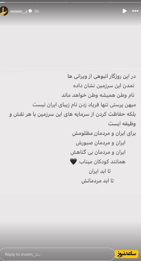 استوری معین زد