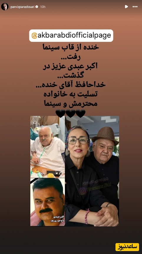 استوری تسلیت به مناسبت فوت اکبر عبدی