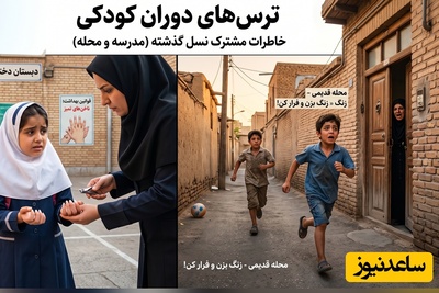 تماشا کنید| از غصه جوانه نزدن لوبیا تا کابوس بررسی ناخن‌ها؛ مروری بر دلهره‌های فراموش‌نشدنی دوران مدرسه