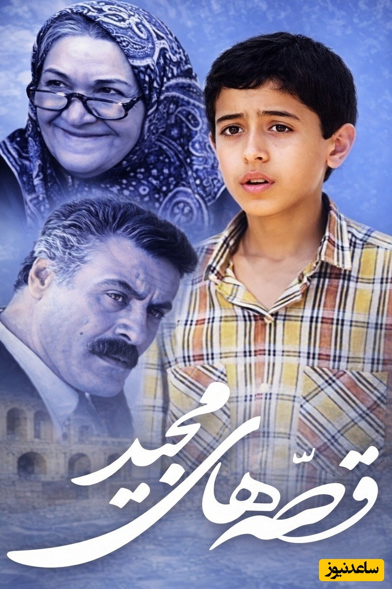 (ویدئو) یادی کنیم از شیطنتی که کار دست مجید داد؛ نوستالژی خالص از روزهای مدرسه