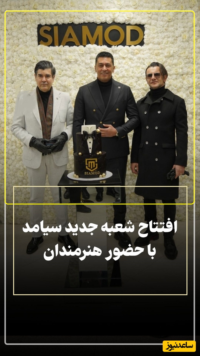 اسکورت ویژه امین حیایی و سالار عقیلی با خودرو بی ام و برای حضور در مراسم افتتاحیه پرطمطراق برند لاکچری پوشاک جواد عزتی، پارسا پیروزفر ، بهرام افشاری و دیگر بازیگران در ارومیه