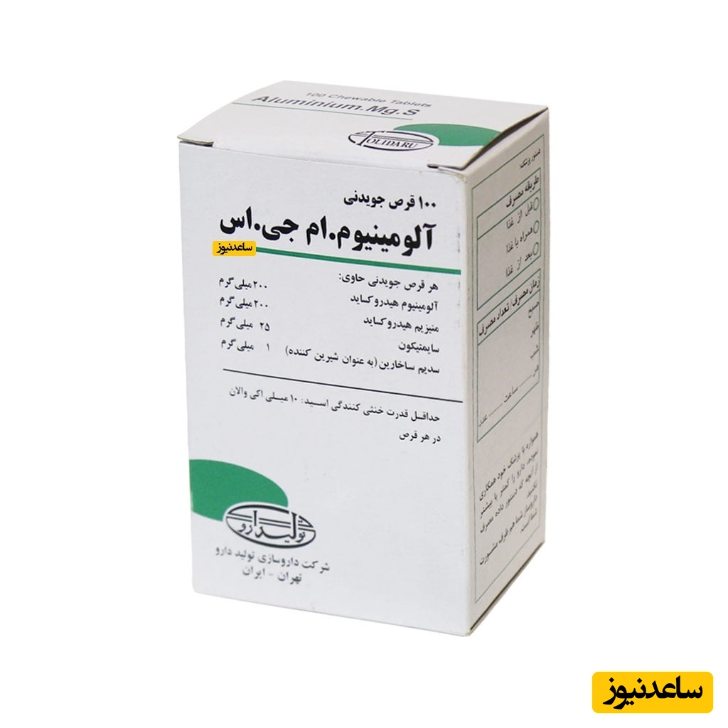 موارد منع مصرف و تداخل دارویی آلومینیوم ام جی اس