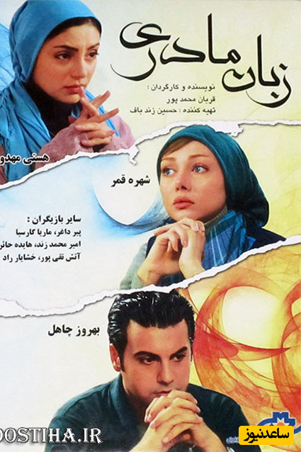 زبان مادری