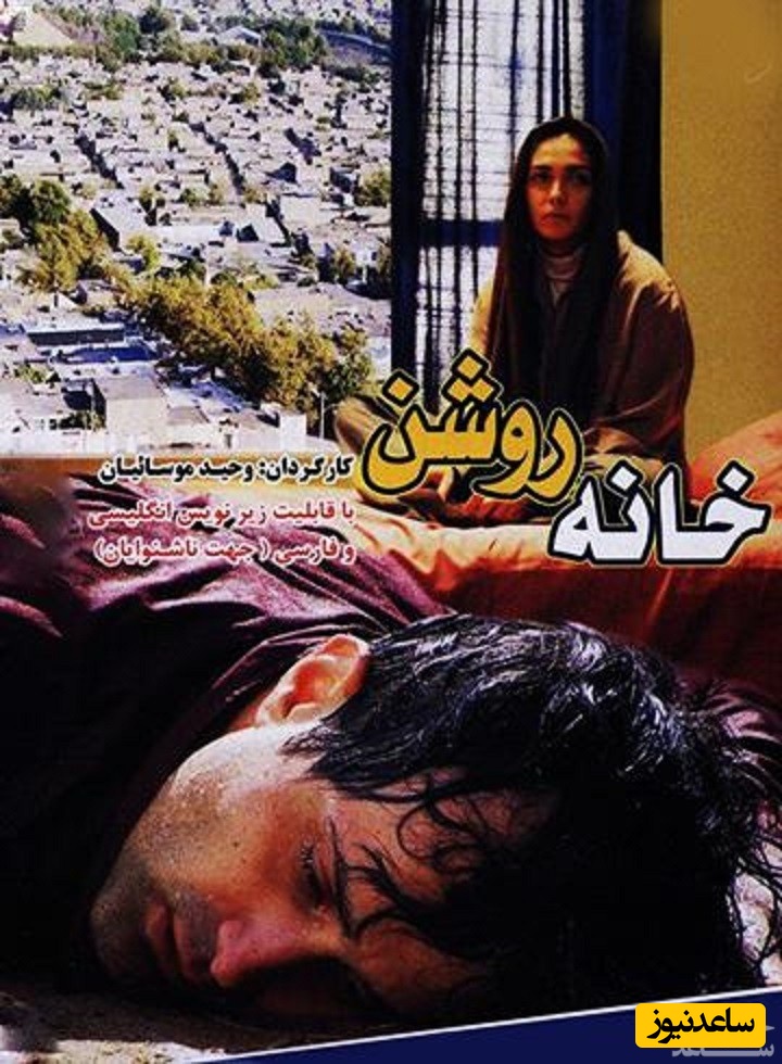 معرفی و تحلیل فیلم خانه روشن