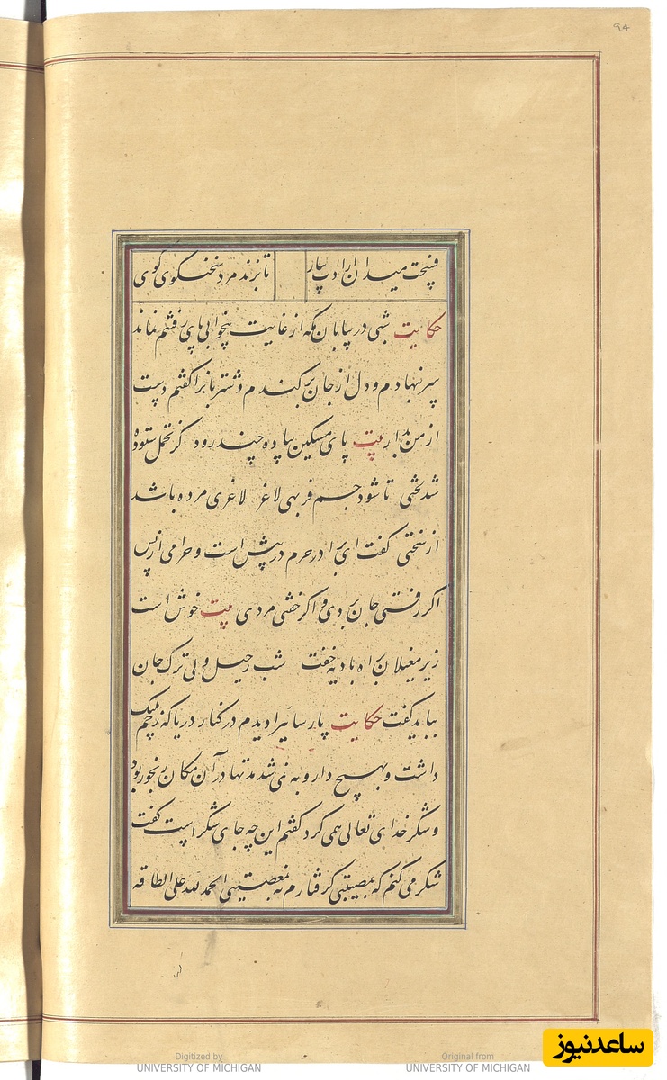 گلستان سعدی به خط خوانا و زیبای میرزا محمدحسین شیرازی سال 1271 هجری قمری