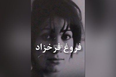 (ویدیو) دکلمه‌ی بسیار احساسی و دلنواز فروغ فرخزاد: سهم من آسمانی ست که آویختن پرده ای آن را از من می گیرد!...