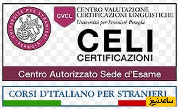 مراکز مجاز برگزاری آزمون زبان ایتالیایی چلی (CELI)
