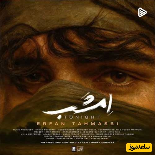 موزیک ویدیو جدید امشب از عرفان طهماسبی/تو نه غمی ببارمت نه نامه ای بخوانمت نه این که دوست بدانمت بگو که هستی😍👌