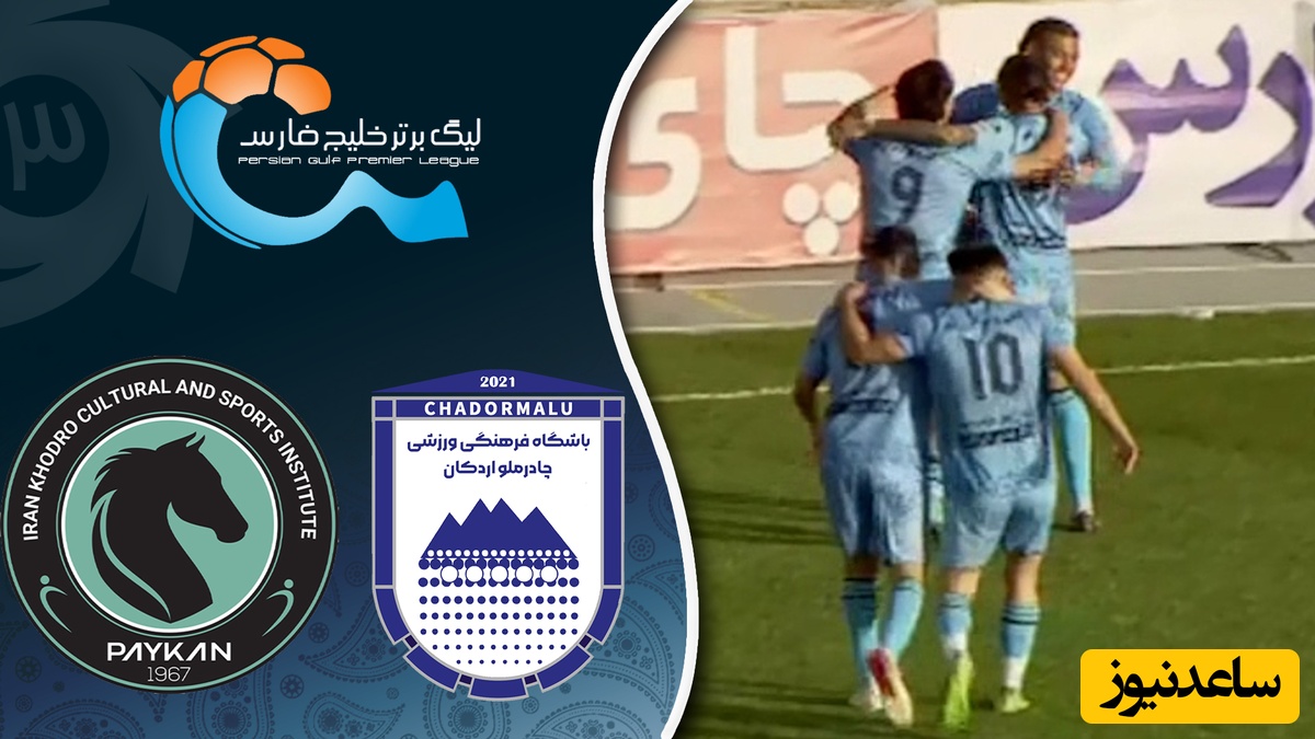 خلاصه بازی هیجان انگیز چادرملو - پیکان