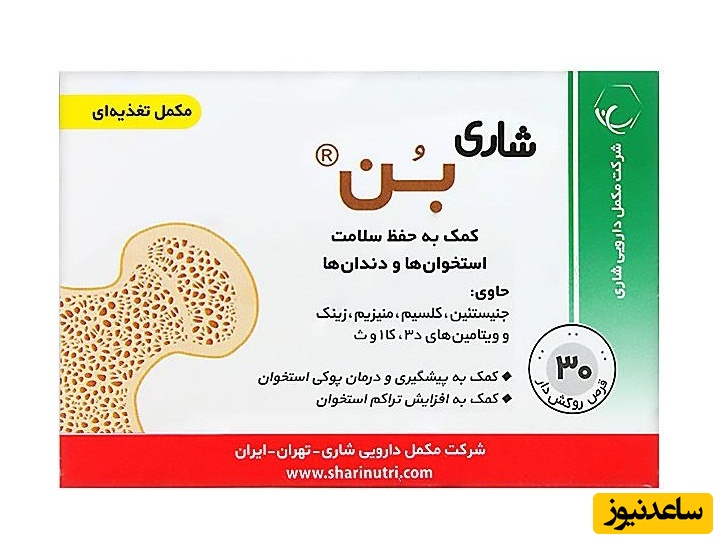 همه چیز درباره تاثیرات و مکانیزم اثر قرص شاری بن