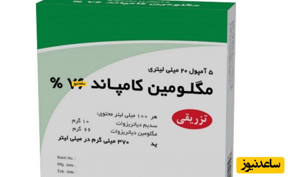 همه چیز درباره تاثیرات و مکانیزم اثر داروی مگلومین آنتی مونات