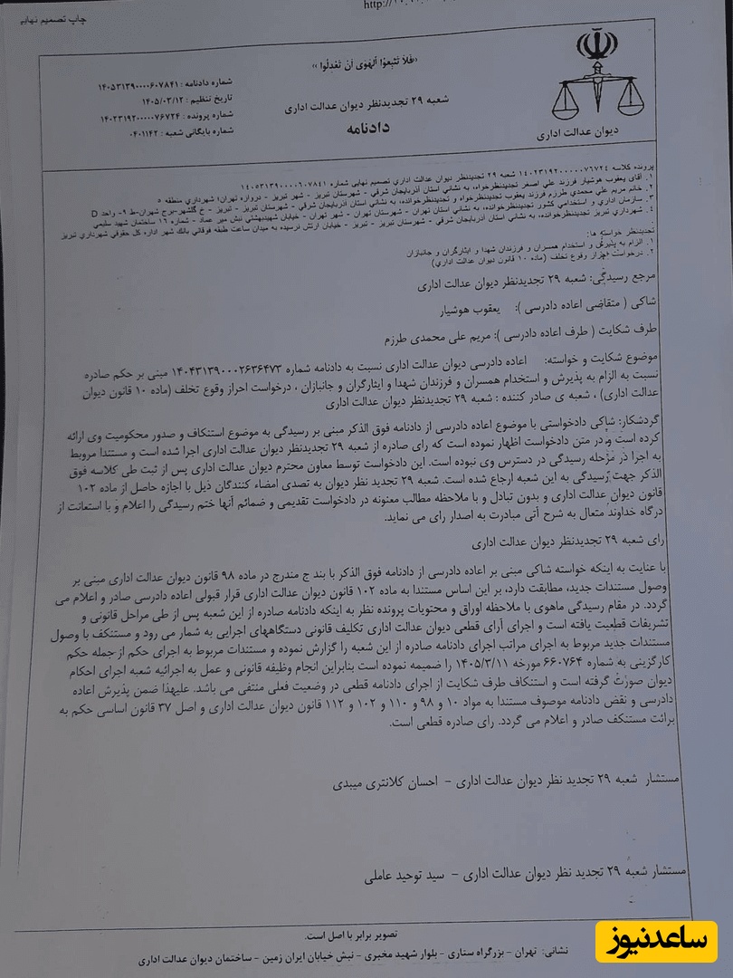 ابطال حکم انفصال از خدمت شهردار تبریز