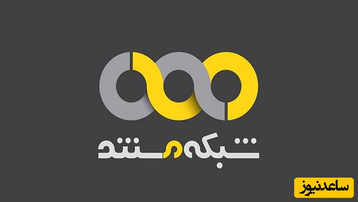 جدول پخش شبکه مستند