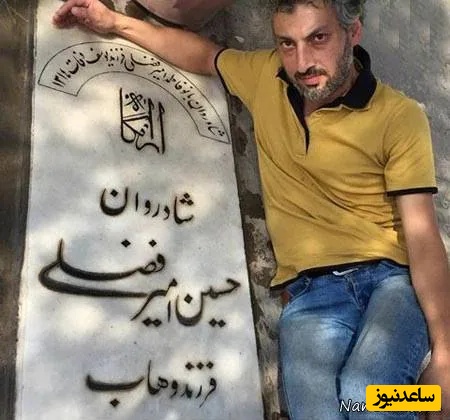 ارژنگ امیرفضلی