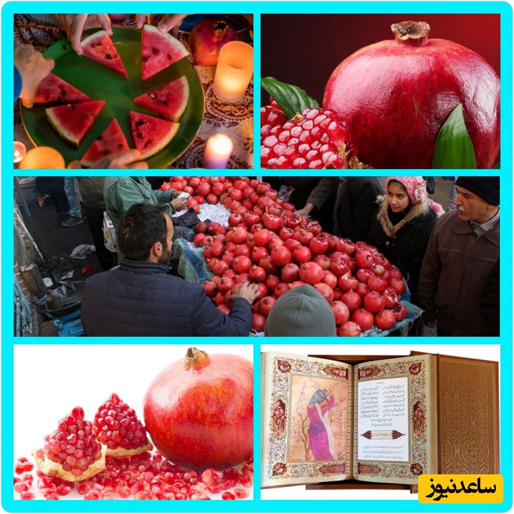 آشنایی کامل با آداب و رسوم وسنتهای شب یلدا ویژه تازه‌عروس وتازه دامادهادرسال اول ازدواجشان