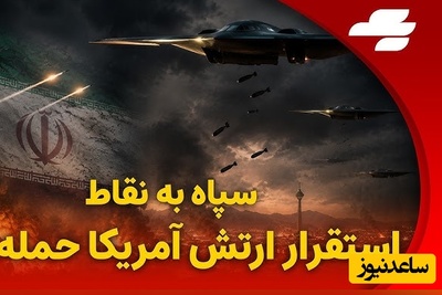 شب ناآرام خلیج‌فارس؛ واشنگتن «آتش‌بس» را شکست، سپاه پاسخ داد+فیلم