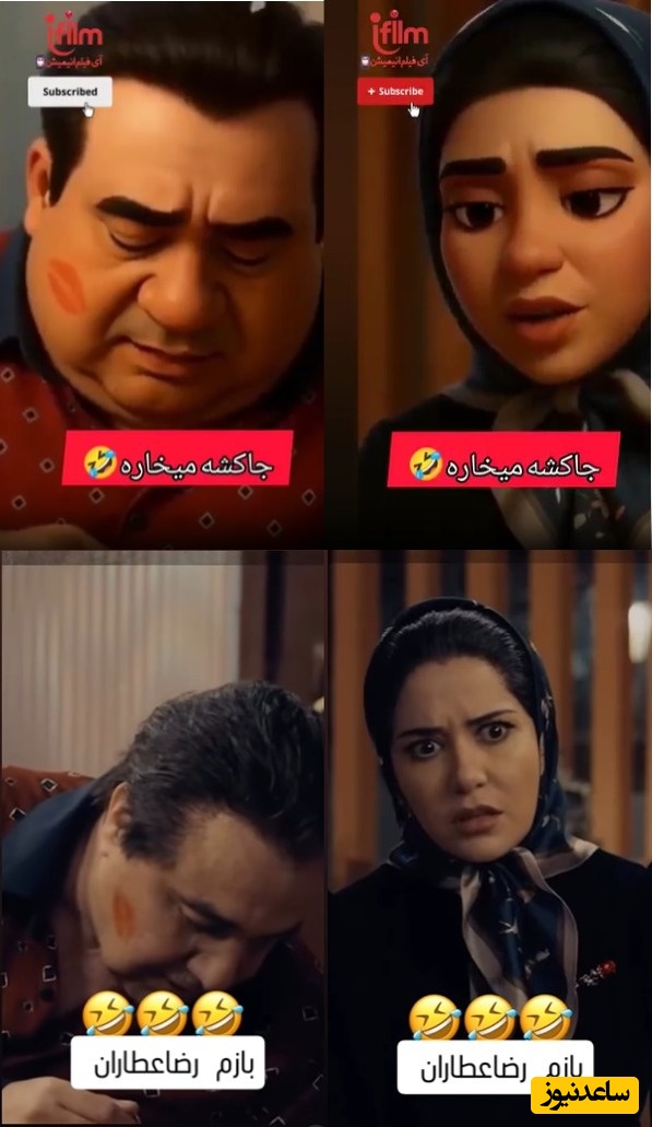 انیمیشن جنجالی‌ترین سکانس رضا عطاران و پریناز ایزدیار فیلم صددام هم اومد؛ رضا ضاااا جای قرمز روی صورتت برای چیه؟ / این ....میخاره؛ چی گفت؟ چقد تپل و بامزه شده😂+ ویدئو