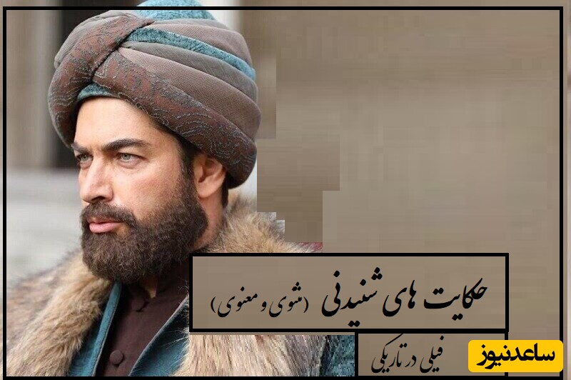 داستان‌های کوتاه ولی آموزنده و جذاب مولانا/ حکایت بسیار باحال مثنوی و معنوی مولانا؛ فیل در تاریکی