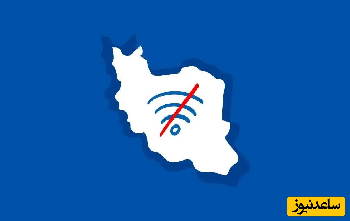 اینترنت چه زمانی کاملا به شرایط عادی باز می‌ گردد؟/ وزارت کشور اعلام کرد....