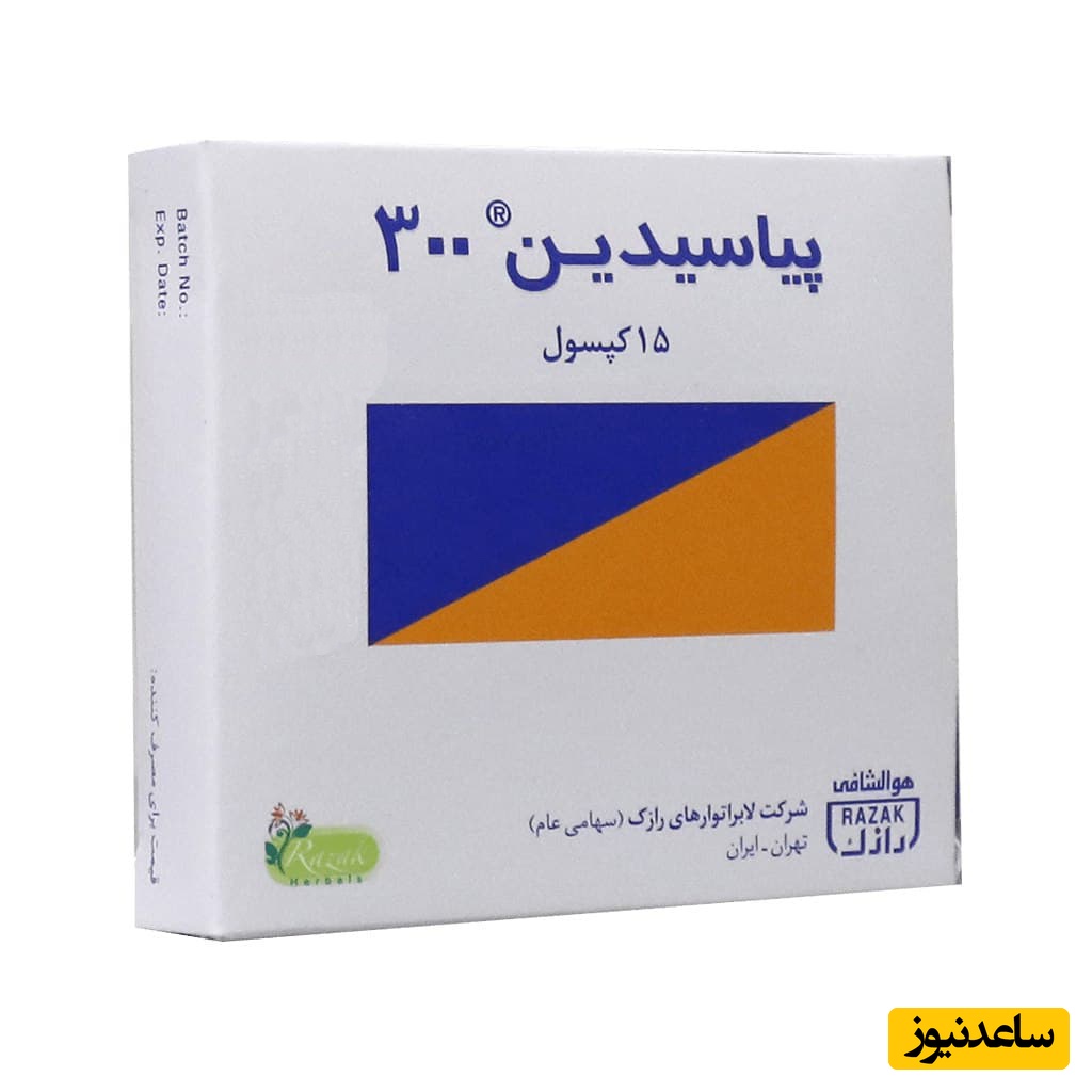 همه چیز درباره تاثیرات و مکانیزم اثر کپسول پیاسیدین