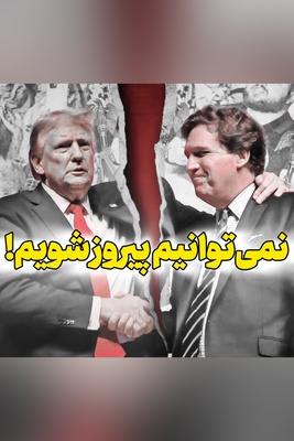 افشاگری رفیق سابق ترامپ از رابطه جنسی تلفنی رئیس جمهور آمریکا!!