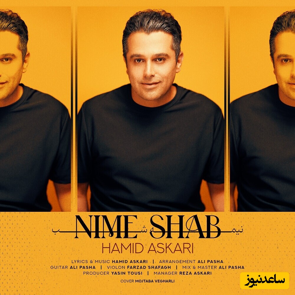 دانلود آهنگ «نیمه شب» از حمید عسکری