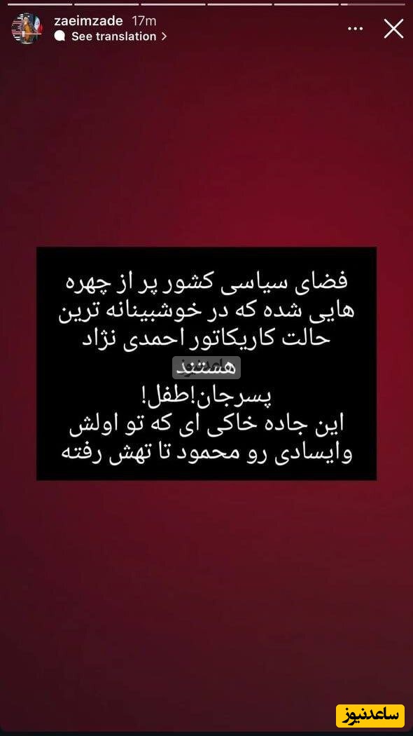 کنایه به امیرحسین ثابتی