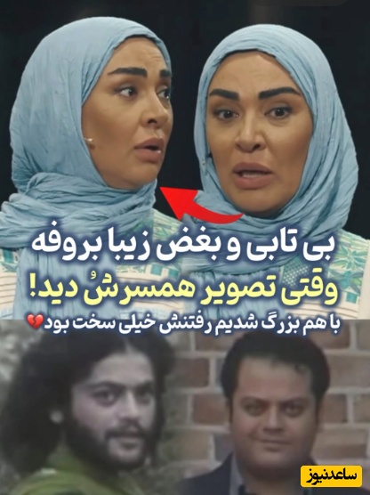 اشکهای زیبا بروفه با دیدن چهره همسرش: من و پیام خیلی زود ازدواج کردم و با هم بزرگ شدیم!؛ نبودنش خیلی خیلی سخته و...+ویدیو