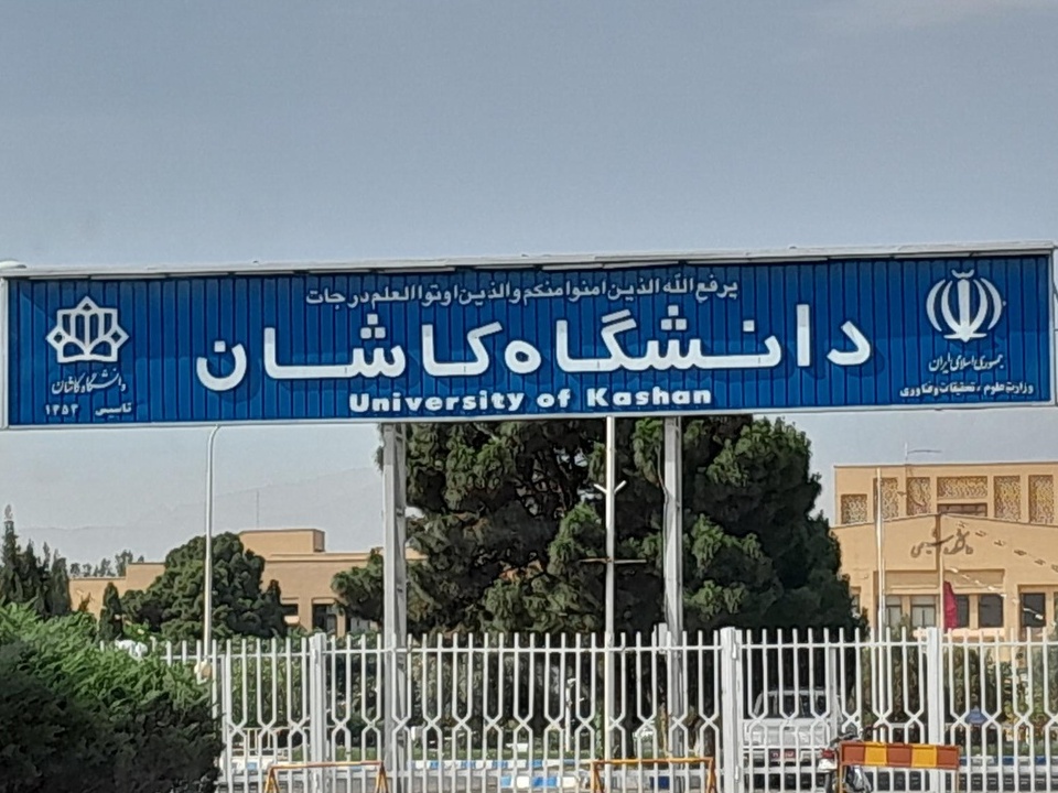 درخشش دانشگاه کاشان در QS 2025؛ ارتقا به جایگاه 7 کشور و 101 آسیا!