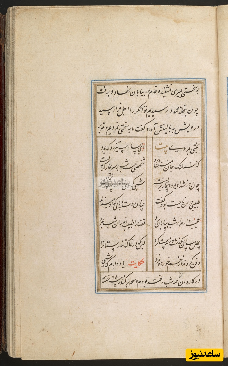 گلستان سعدی به خط محمد محمود لاری به سال 1011 هجری قمری