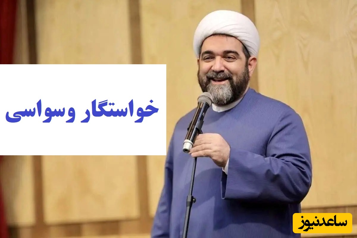 کلاس مجردها؛ با خواستگار وسواسی چیکار کنیم؟ / حاج آقا شهاب مرادی؛ زندگی با آدم معتاد خیلی راحتر از آدم وسواس هست