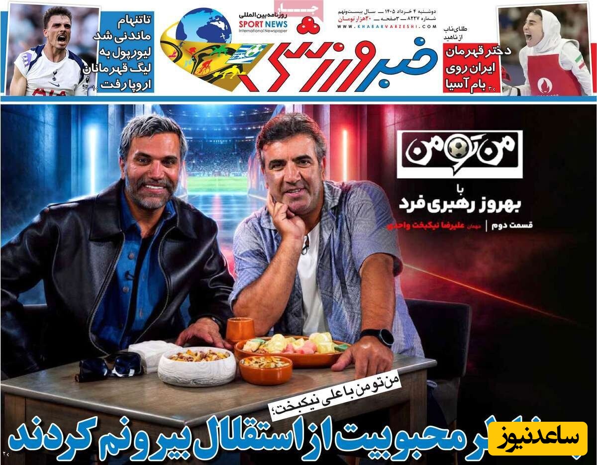 خبرورزشی