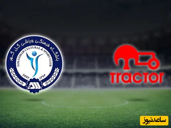 پیش بینی داغ ورزشی / بازی مرگ و زندگی در راه است؛ نتیجه احتمالی تقابل تراکتور و گل‌گهر چیست؟