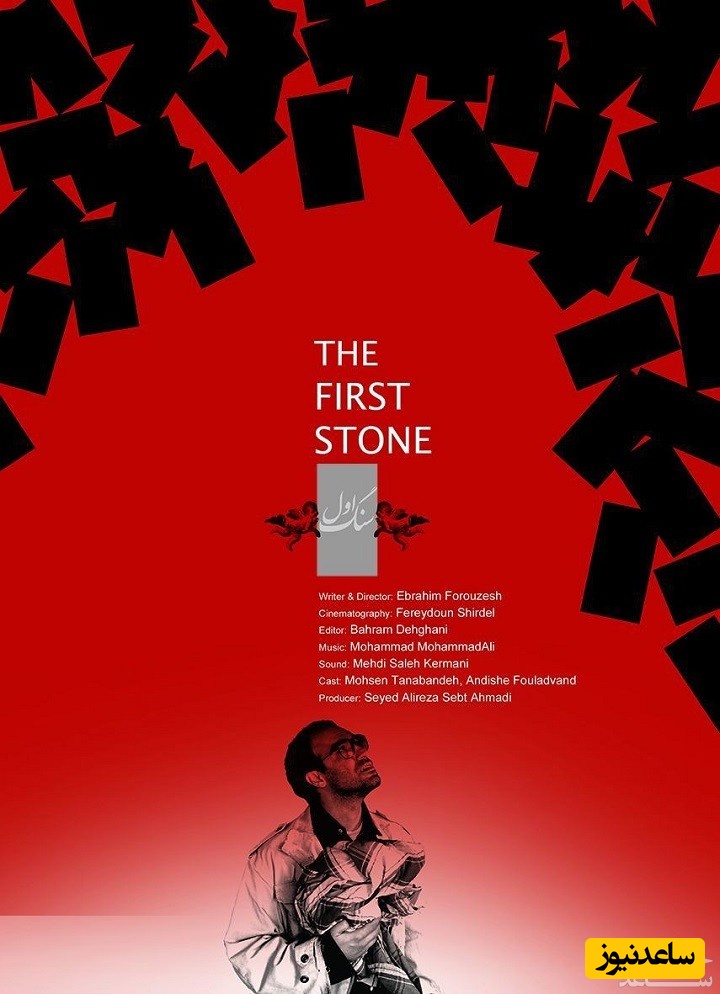 معرفی فیلم سنگ اول