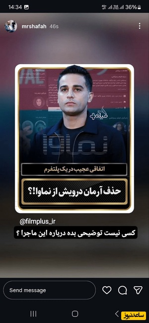 آرمان درویش