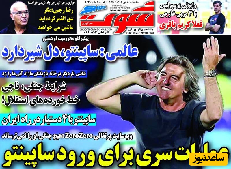 مهم‌ترین عناوین ورزشی سه‌شنبه 10 تیر 1404 در یک نگاه / استقلالی ها در انتظار تحقق وعده ها