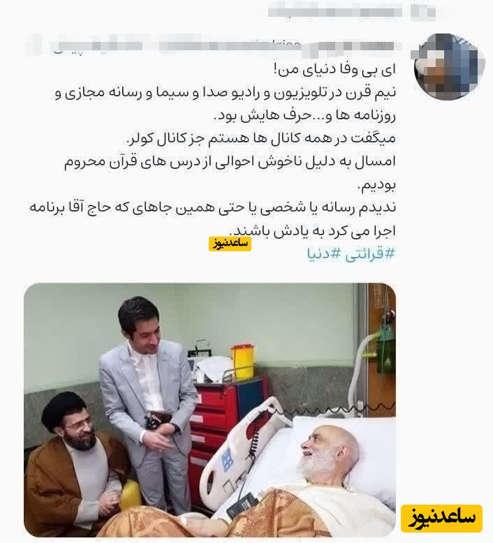 آقای قرائتی در بستر