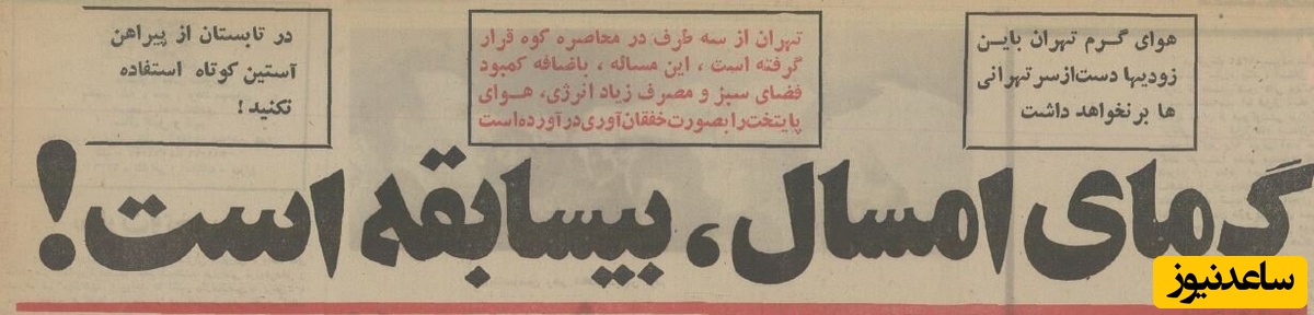 روزنامه قدیمی