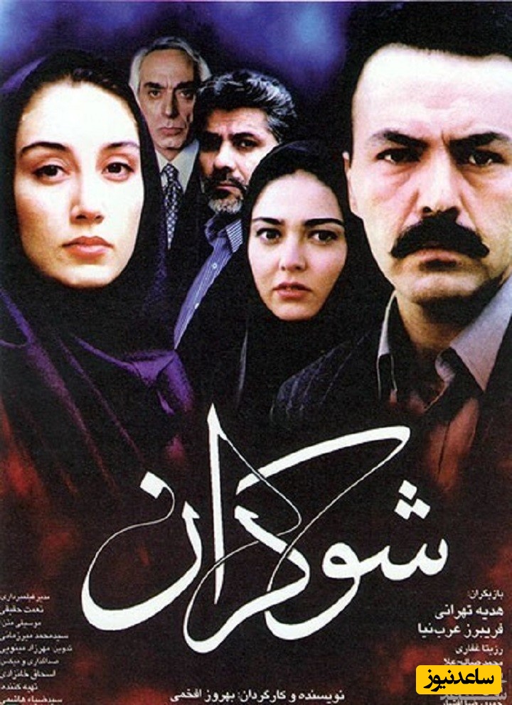 معرفی فیلم شوکران