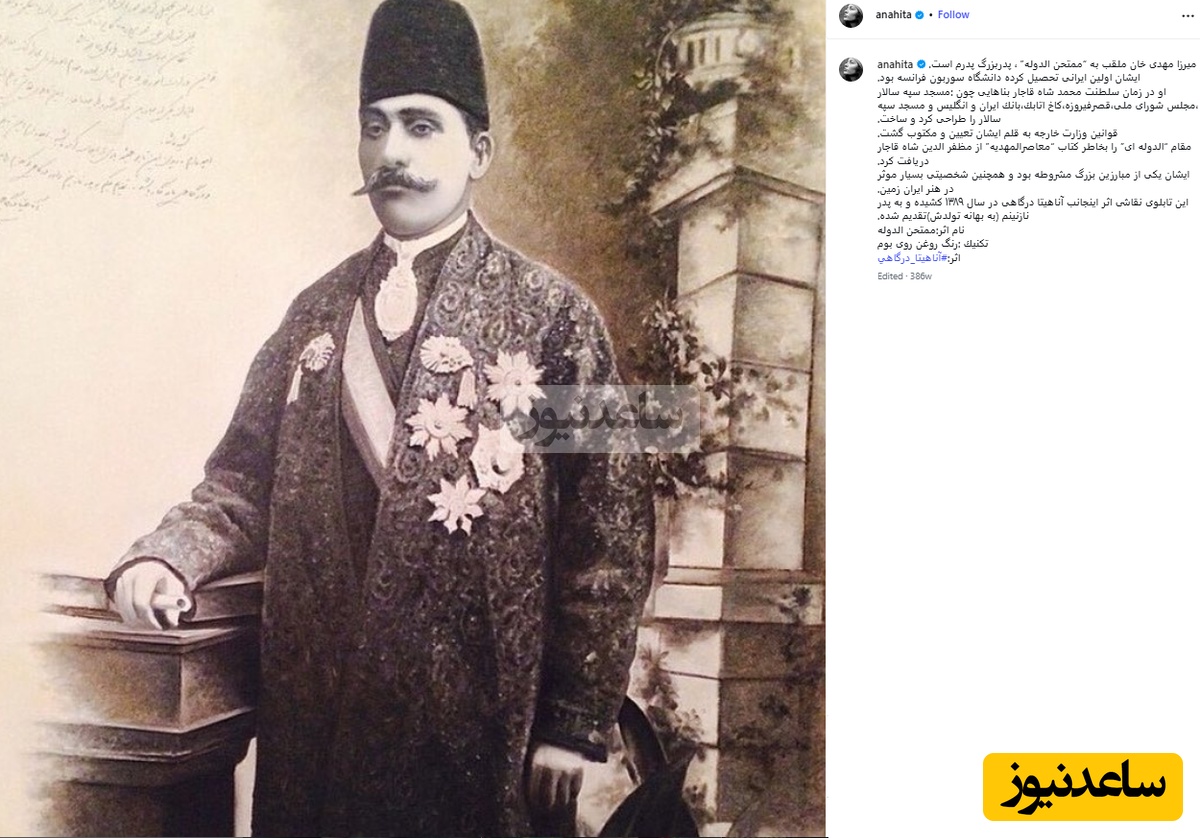 جد پدری آناهیتا درگاهی