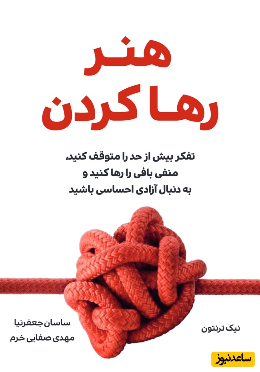 (ویدیو) چگونه می توانیم یک آدم سمی را رها کنیم؟ / عواقب وحشتناک وابستگی به افراد بد