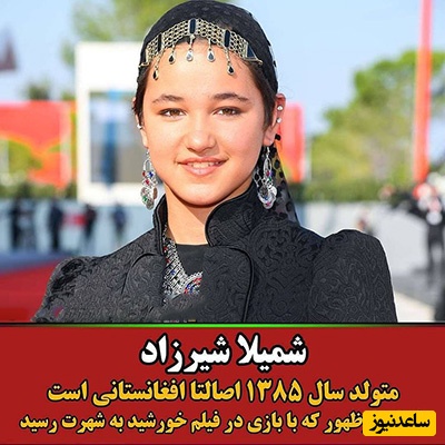 شمیلا شیرزاد