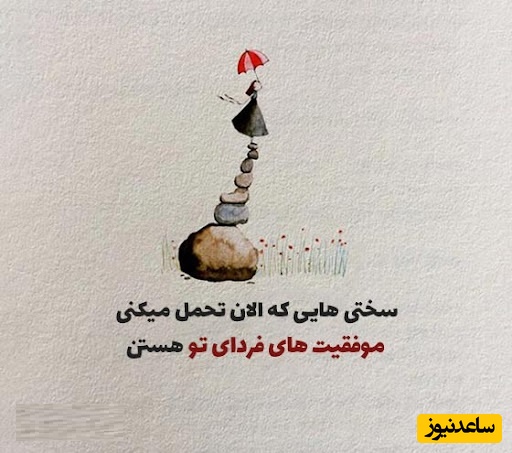 کائنات پیام ویژه‌ای برات داره؛ اگه از آدما، از حرفا از تکرار خسته‌ای بیا یه کم کنار هم سکوت کنیم، نه حرف، نه انرژی مثبتِ زورکی فقط یه گوشه‌ی امن برای خستگیات/ پیام انگیزشی امروز 17 آبان 1404