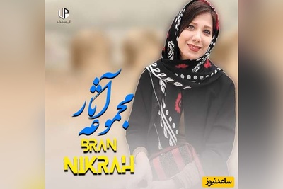 (ویدیو) بینظیرترین دکلمه‌ی باران نیکراه از الیاس علوی که روح انسان را جلا میدهد: خدا کند انگورها برسند/ جهان مست شود...