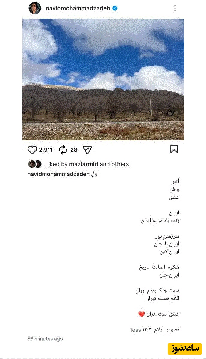 پست نوید محمد زاده