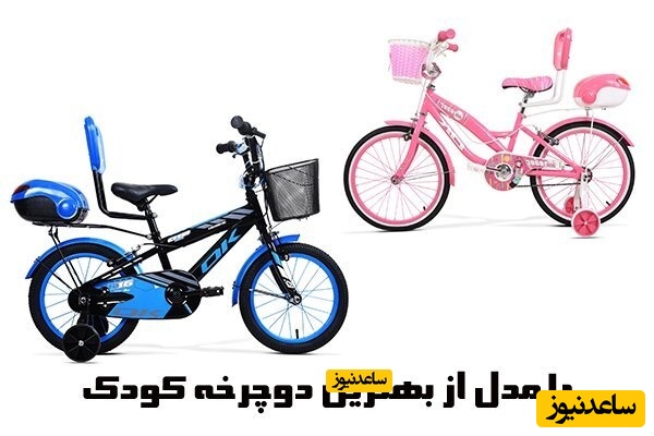 10 مدل از بهترین دوچرخه کودک در بازار