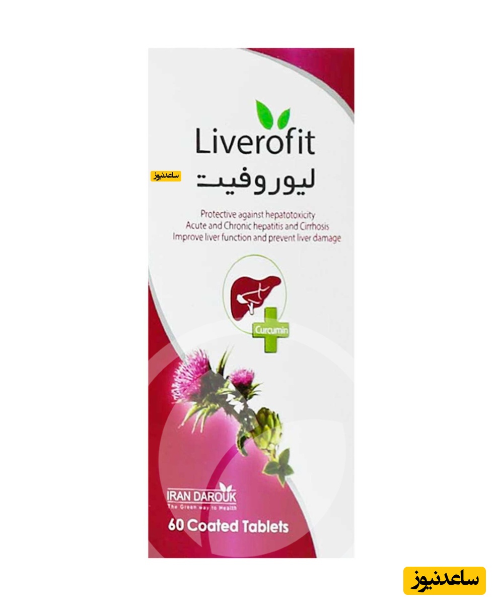 میزان، تاثیرات و مکانیزم اثر داروی لیوروفیت