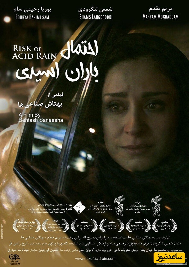معرفی فیلم احتمال باران اسیدی